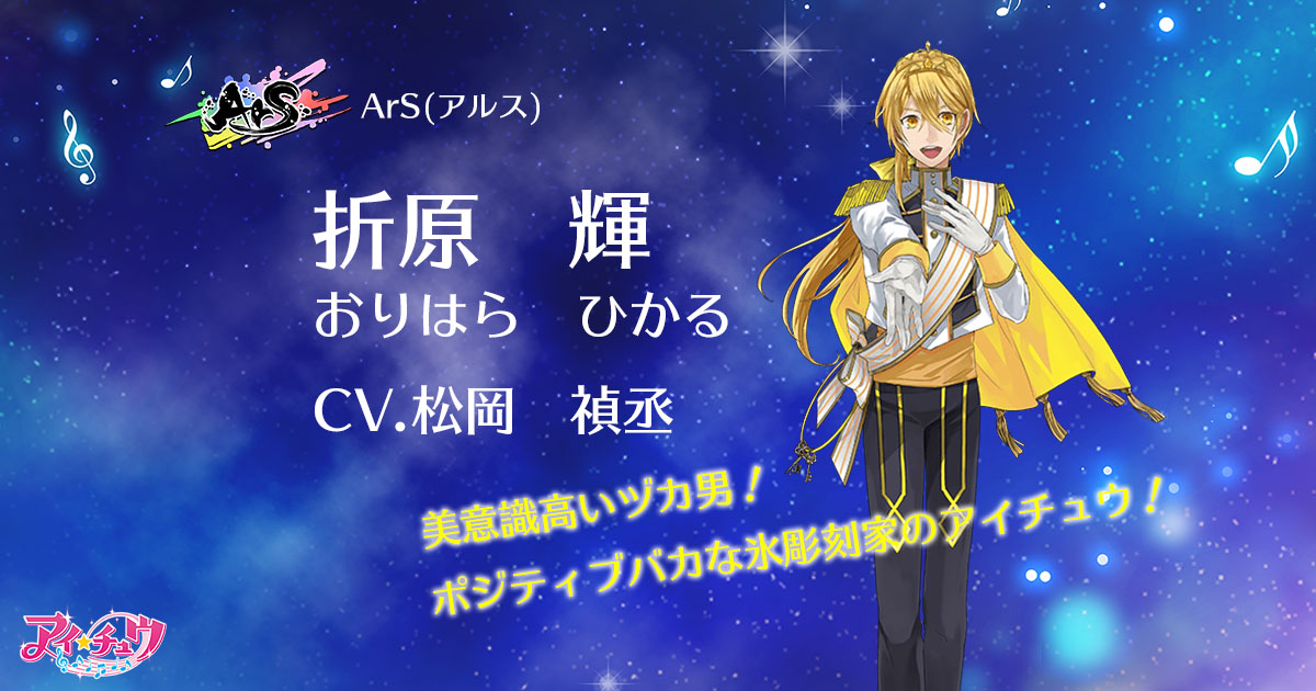 折原 輝のカード ポス チュウ みんなのアイ チュウ18