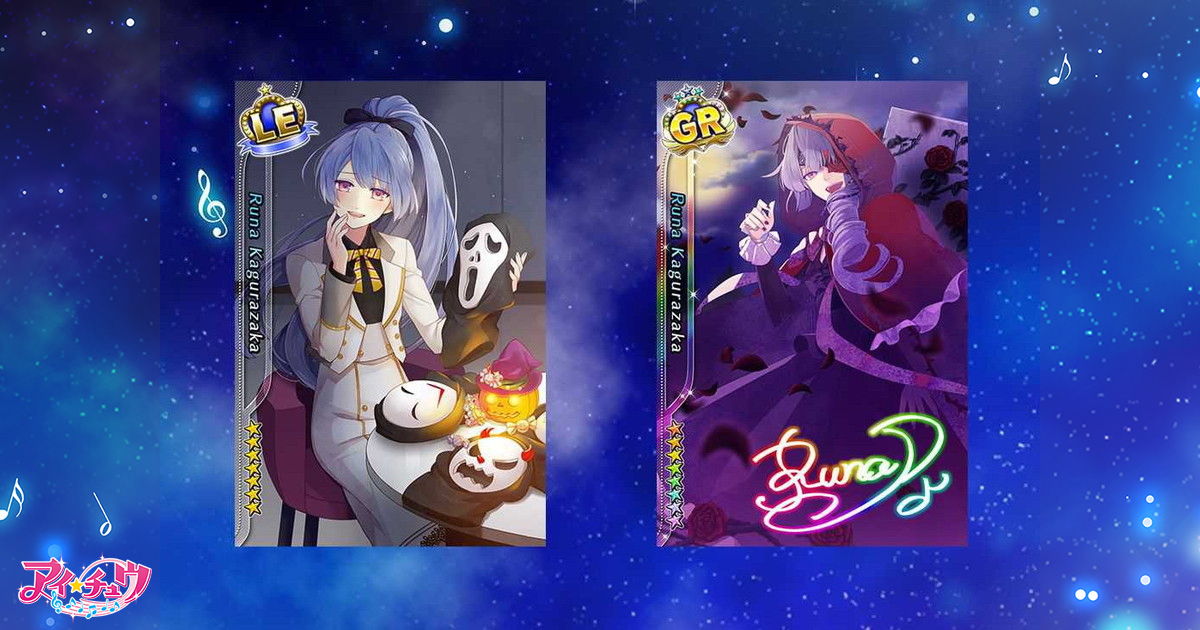 ドキドキ！ホラーマスク』 | 神楽坂 ルナのカード | ポス